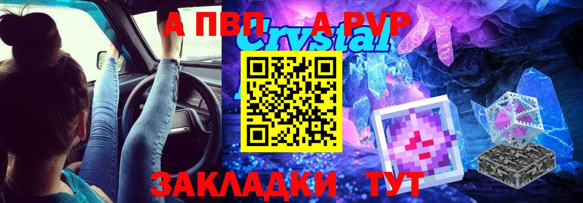 A-PVP Crystall  Вход с VPN  A-PVP СК  наркотики  Нягань 