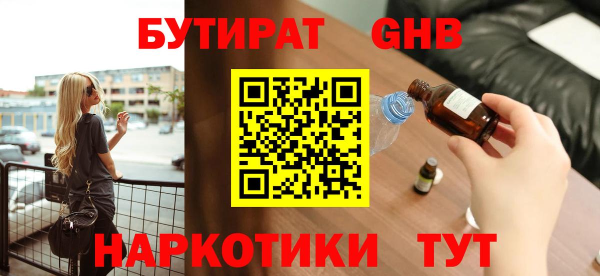 Бутират BDO  Вход с VPN  БУТИРАТ  Нягань 