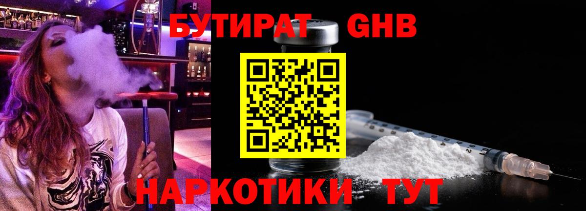 БУТИРАТ Butirat Нягань