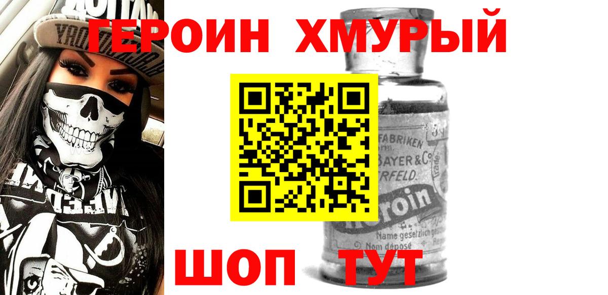 Героин VHQ Нягань