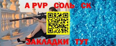 Альфа ПВП Сланцы