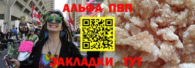 Альфа ПВП Сланцы