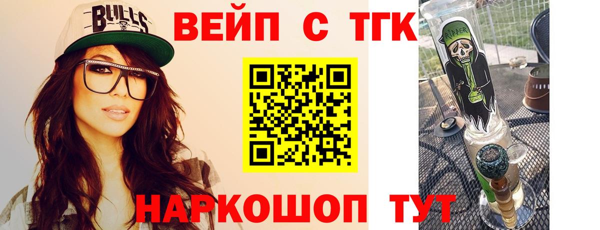 ТГК вейп Нягань